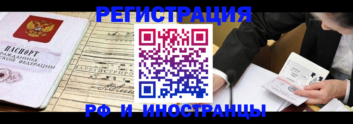 прописка иностранных граждан в Знаменске