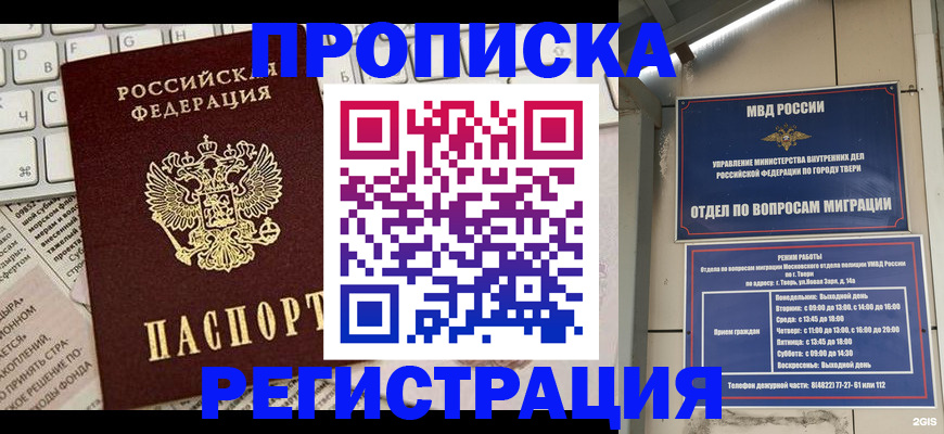 прописка ребенка в Знаменске