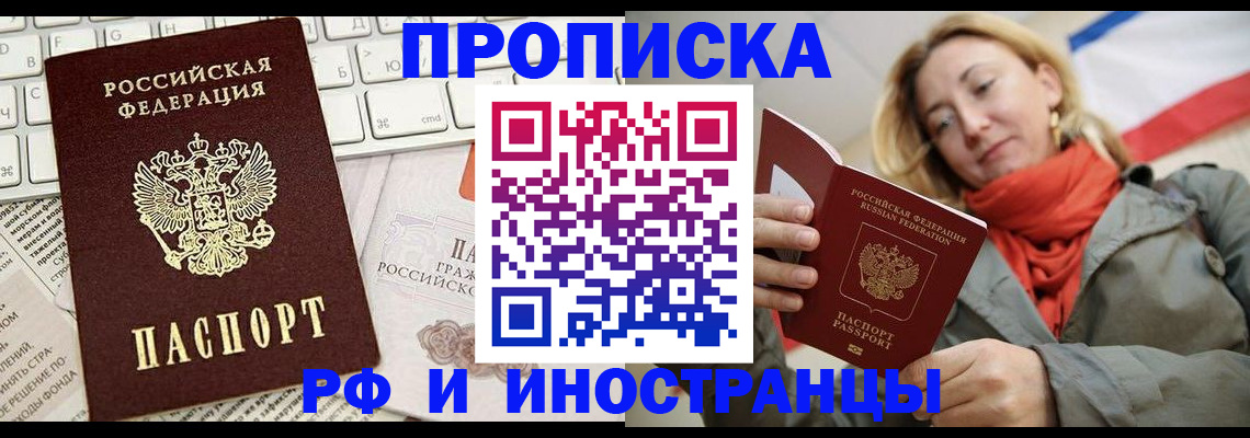 временная регистрация для всех в Знаменске