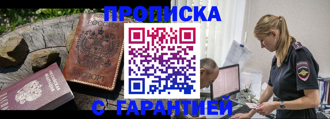 прописка регистрация в Знаменске